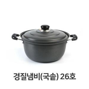 찌개 경질 냄비 국솥 26호 찌개 탕냄비 곰솥 전골_MC