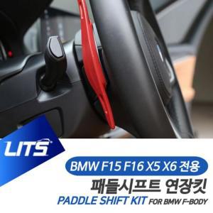 [RG9N80RR]BMW F15 X5 F16 X6 패들시프트 기어변속 몰딩