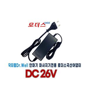 닥터웰Drwell 업텐션드릴건마사지건 DR-2700전용 XH2600-1000WK호환 26V 1A국산로더스어댑터(파워코드포함)