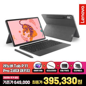 (주말 특.가 39.5만) [Lenovo Certified] 레노버 Tab P11 Pro 2세대 패키지(펜+키보드)