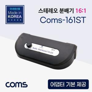 [XBI3JK78]16채널 스테레오 분배기 16대1 Coms