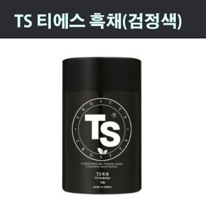 TS 흑채 티에스 검정색 남성용 여성용 정수리용