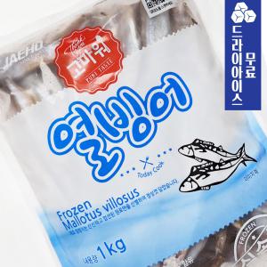 분이네 열빙어 1kg 냉동 열빙어 캠핑구이 재호식품