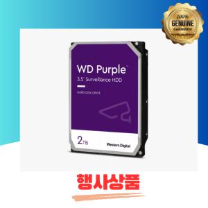 WD 퍼플 2테라 WD23PURZ 2TB HDD CCTV 전용 하드디스크 행사상품