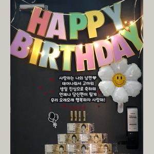 현관문 생일 이벤트 세트 남편생일 결혼기념일 선물 용돈 레터링