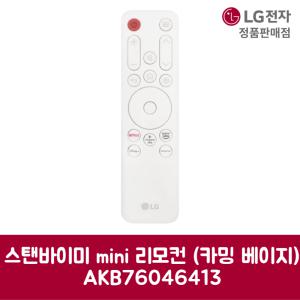 LG전자 엘지 정품 스탠바이미 mini 리모컨 카밍 베이지 AKB76046413