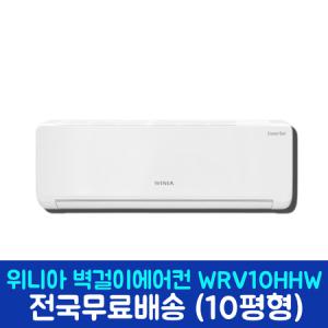 위니아 10평 인버터 벽걸이에어컨 WRV10HHW 실내기 실외기 제품만 택배발송