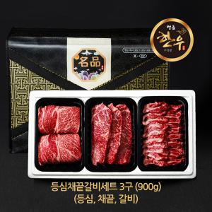 정성 국내산 한우 소고기 3구 등심채끝갈비세트 900g (등심 채끝 갈비살)