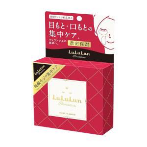 루루룬 Lululun 아이즈 입 소중한 부분 마스크 64매 에센스 2.5플로즈 (75ml) 페이스 마스크팩 일본 매장 상품