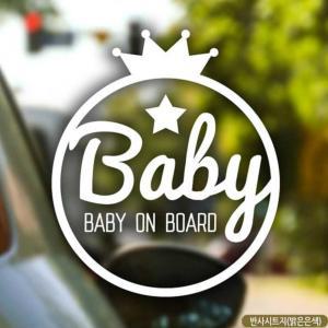 자동차스티커 BABY ON BOARD 왕관 반사시트지