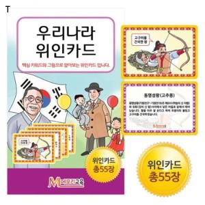 우리나라 위인카드 교육 국기 속담 세계여러나라 명화 문화재