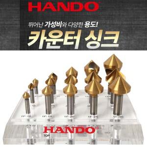 한도 카운터싱크세트 15PCS TIN코팅 CS-SET-H 드릴링작업 금속가공 카운타싱크 HANDO