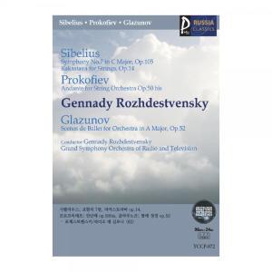 (USB) Gennady Rozhdestvensky 러시아클래식 072 효도라디오 usb음