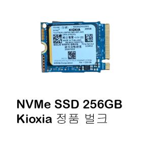  Kioxia 정품 NVMe SSD 256GB 미사용 벌크 2230