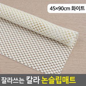 아이픽 다용도 논슬립코팅 잘라쓰는 논슬립매트 매트 45X90CM - 화이트