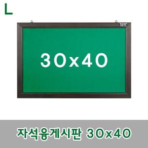 자석융게시판 30x40칠판 자석형 게시판 안내판 알림판 보드 메모판 사무용품 문구용품