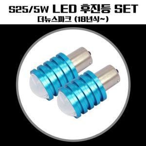 더뉴스파크 S25타입 LED 후진등(보급형)교체용등 등램프 조명등 자동차전구 차량용 LED등 후진등 등교체