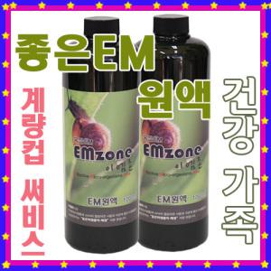 a20/em/좋은/이엠/존/원액/한방/쌀뜨물/발효/액/효소/천연/친환경/아기/세탁/주방/비누/세제/텃밭가꾸기