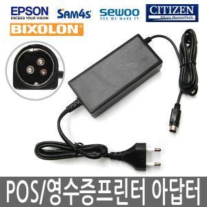 24V2.5A/POS프린터아답터/영수증프린트충전기/바코드프린터아답터/엡손/삼포스/빅솔론/세우테크/