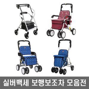 실버백세 할머니 유모차 DH-509 DH-508 DH-510 DH-365 실버카 보행보조차