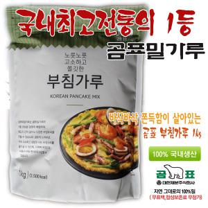 적극추천 곰표 부침가루1kg / 곰표 튀김가루1kg