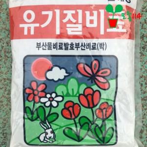 유기질 비료 1kg 모종 원예용 공기정화 식물 허브 텃밭 분갈이흙 배양토 꽃 거름  꽃 씨앗 시장 모종114