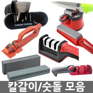 도매몰/칼갈이 숫돌 모음/가위갈이