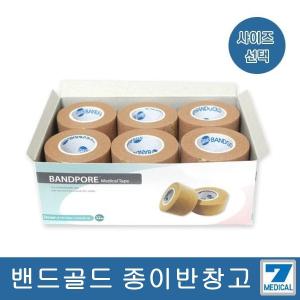 밴드골드 종이반창고 밴드포아 갈색 반창고