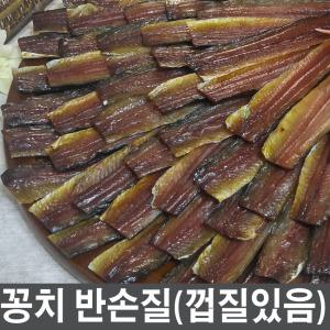 해탕 구룡포 꽁치 과메기 반손질 20마리 40쪽(껍질있음)