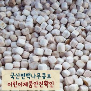 국산 프리미엄 편백나무 큐브 10kg/피톤치드/항균/방충/공기정화 편백큐브칩