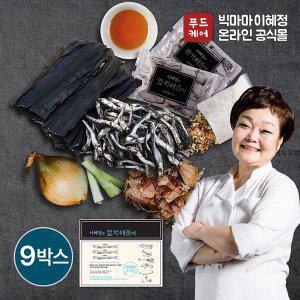 [신세계몰]빅마마 이혜정의 멸치 해물 다시팩 9팩 (15g x 90개)