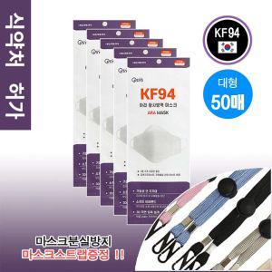 아라 방역 마스크 KF94 식약처허가 외품 마스크 1회용 대형 KF94 성인용