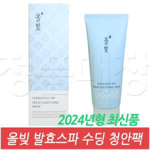 리엔케이 올빚 발효스파 수딩 청안팩 150mL / 2024년형 최신품 /