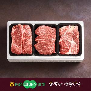 [냉장][농협영주한우]정성드림 스테이크용 구이세트4호 (등심/안심/채끝) / 1.5kg