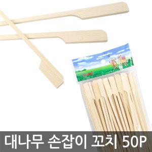 MA 대나무 손잡이 꼬치 50P/오댕 핫바 닭꼬치 나무젓가락