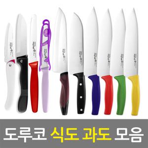 도루코 마이셰프 과도 / 식도 / 톱니 / 접이식/ 셰프/