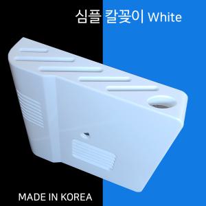 싱크대 칼꽂이/안전/정리/양념꽂이/칼블럭