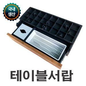 fs 수저통/서랍식/목재/사출/업소용/테이블/식당/식탁