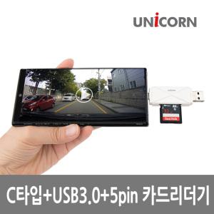 유니콘 XC-900A C타입+USB3.0+5핀 OTG 멀티 카드리더기