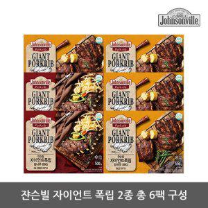 쟌슨빌 폭립세트 (참나무 2팩 + 갈비맛 4팩/ 총 3kg)