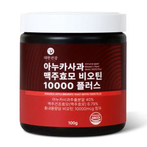 이탈리아 아누카사과 분말 100g  맥주효모 프랑스산 비오틴 10000 플러스 추출분말