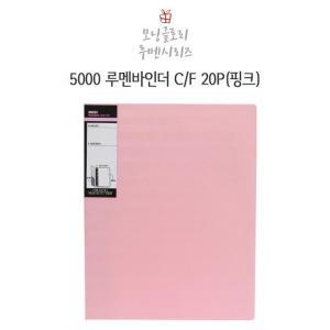 [OFL29OQ6]모닝글로리 루멘 바인더화일 20P  핑크