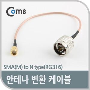 NA265 안테나 변환 케이블 SMA 숫 to N 타입 수 RG316 용 연결 라인 커넥터 컨넥터