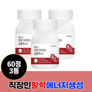 직장인 회사원 에너지 생성 비타민 1000mg 60정 비타민C 비타민씨 비타민비 비타민B 엽산 비오틴 3개_MC