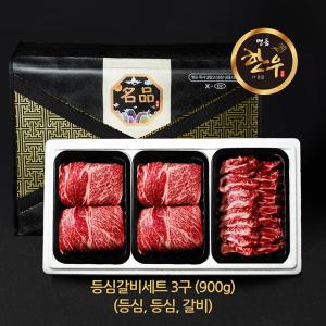 정성 국내산 한우 소고기 3구 등심갈비세트 900g (등심 등심 갈비살)