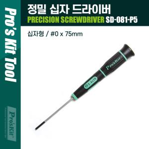 PK185 PROKIT 정밀 십자 드라이버 (#0 x 75mm) 스크류