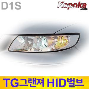 그랜져TG 전용 35W HID벌브 D1S 6000K / 2개1세트