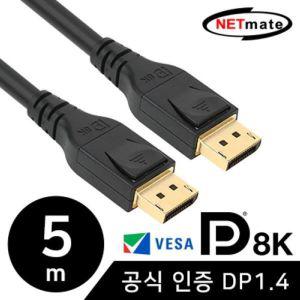 NM-DP145 VESA 공식 인증 8K 60Hz DisplayPort 1.4 케이블 5m 컴퓨터 PC 포트 디스플레이 영상 음성 모니터