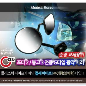 포터 2 봉고 3 보조 미러차량보조거울 자동차보조거울 승용차보조거울 사각