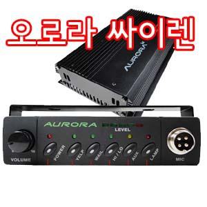 국산오로라 싸이렌앰프+스피커풀세트  오로라싸이랜100W 7가지 렉카차 엠프 군부대 T3 경광등연결